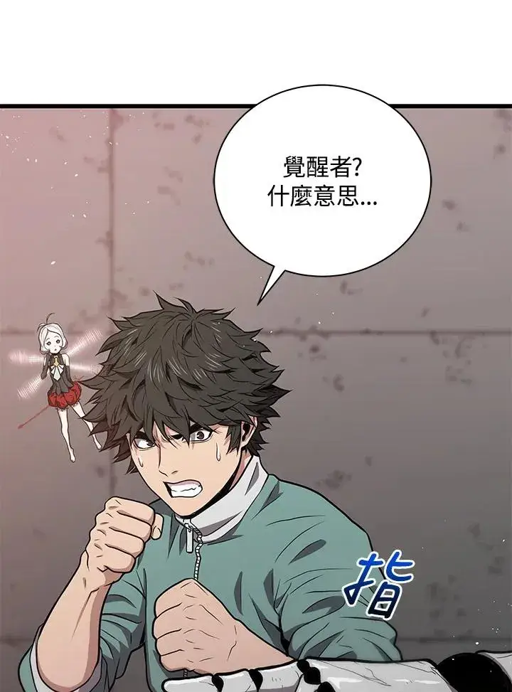 《地狱独食》第9话图66