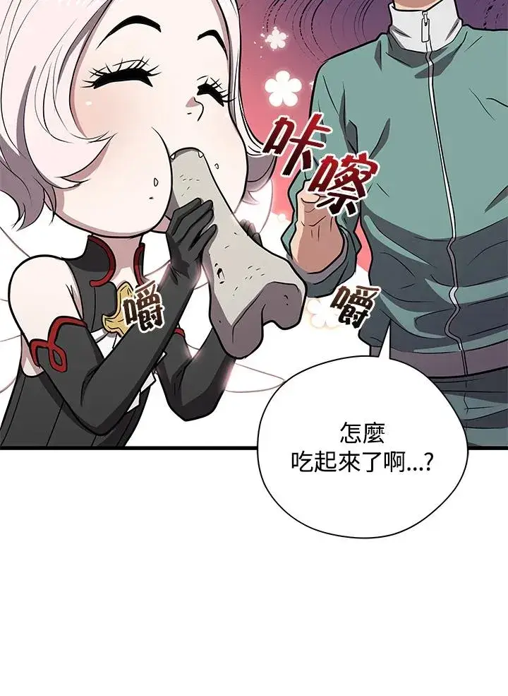 《地狱独食》第9话图80