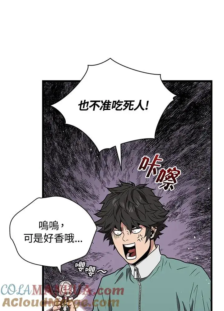 《地狱独食》第9话图81