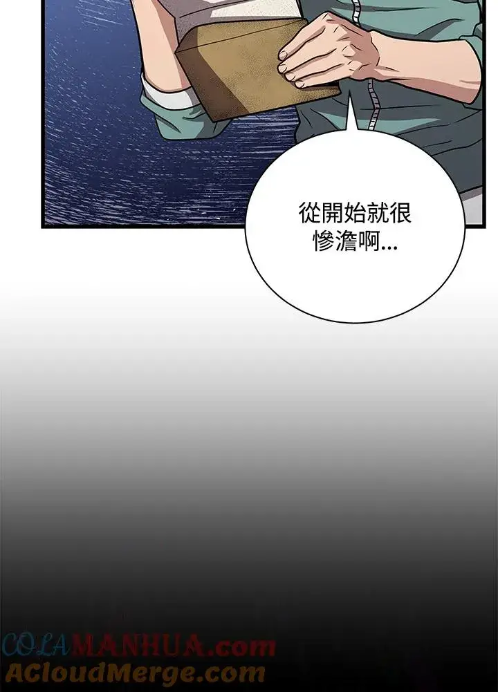 《地狱独食》第9话图85