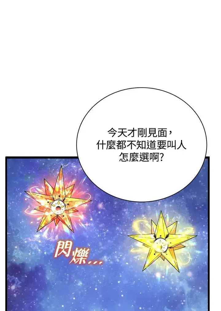 漫画《地狱独食》第10话第118张图