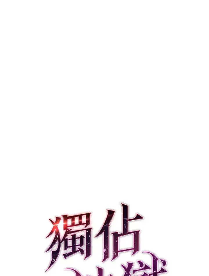 漫画《地狱独食》第10话第20张图