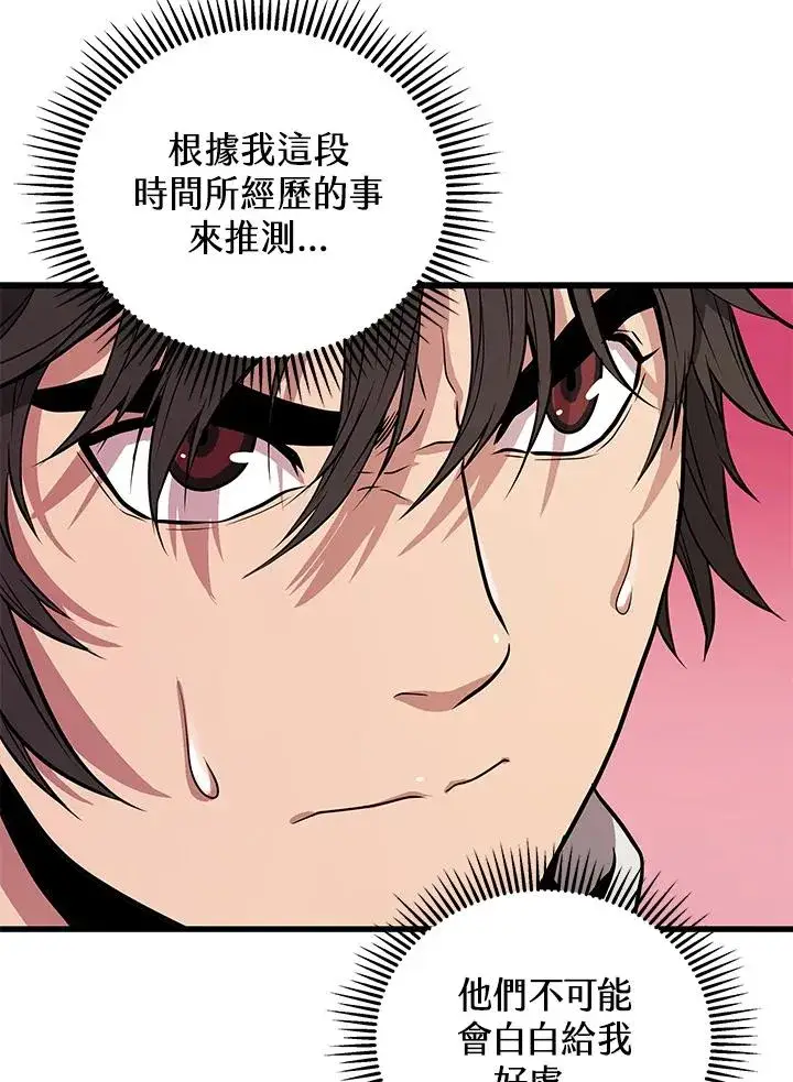 漫画《地狱独食》第10话第98张图