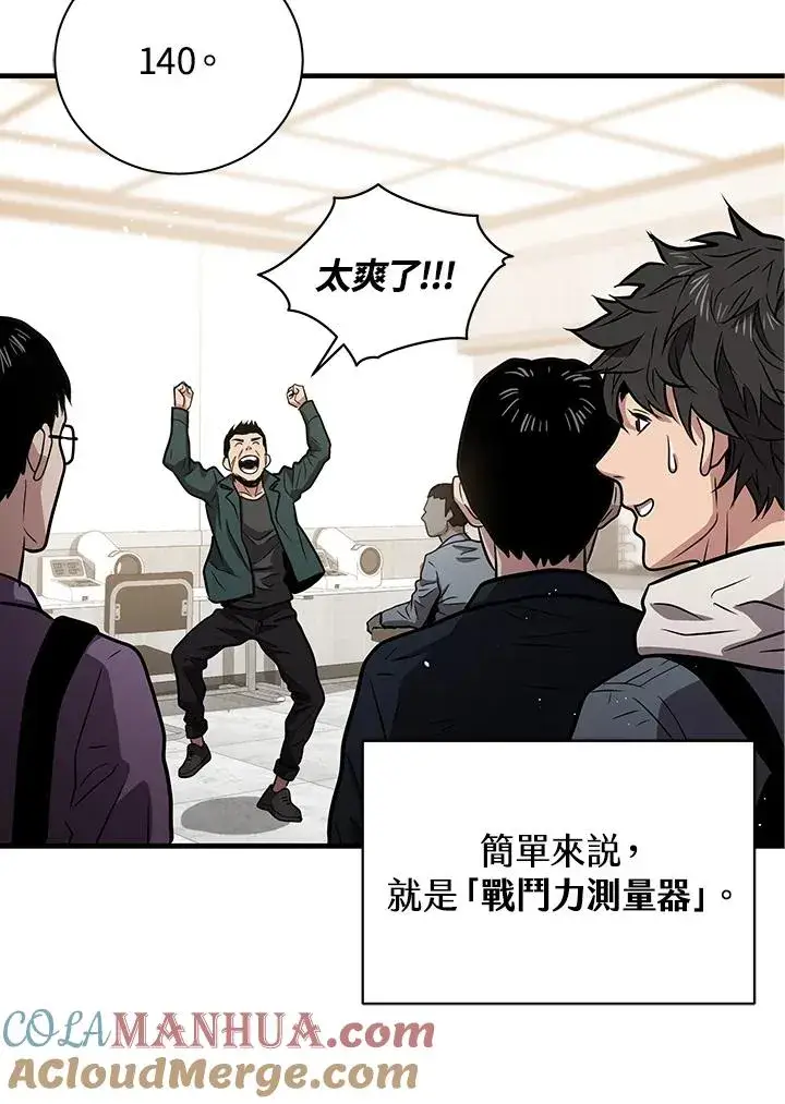 《地狱独食》第11话图101
