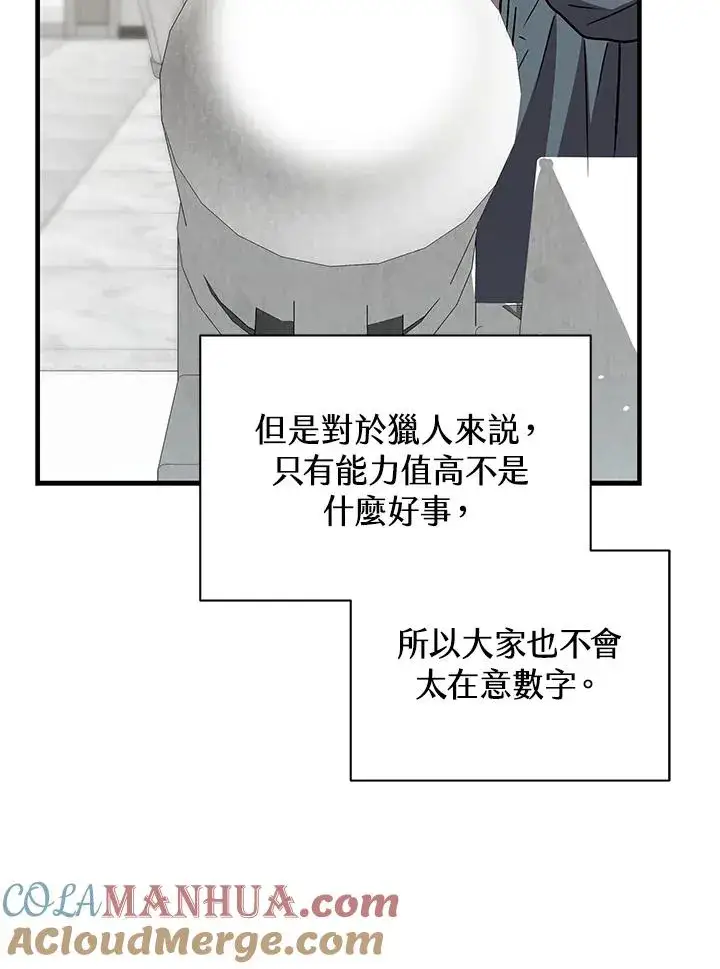 《地狱独食》第11话图105