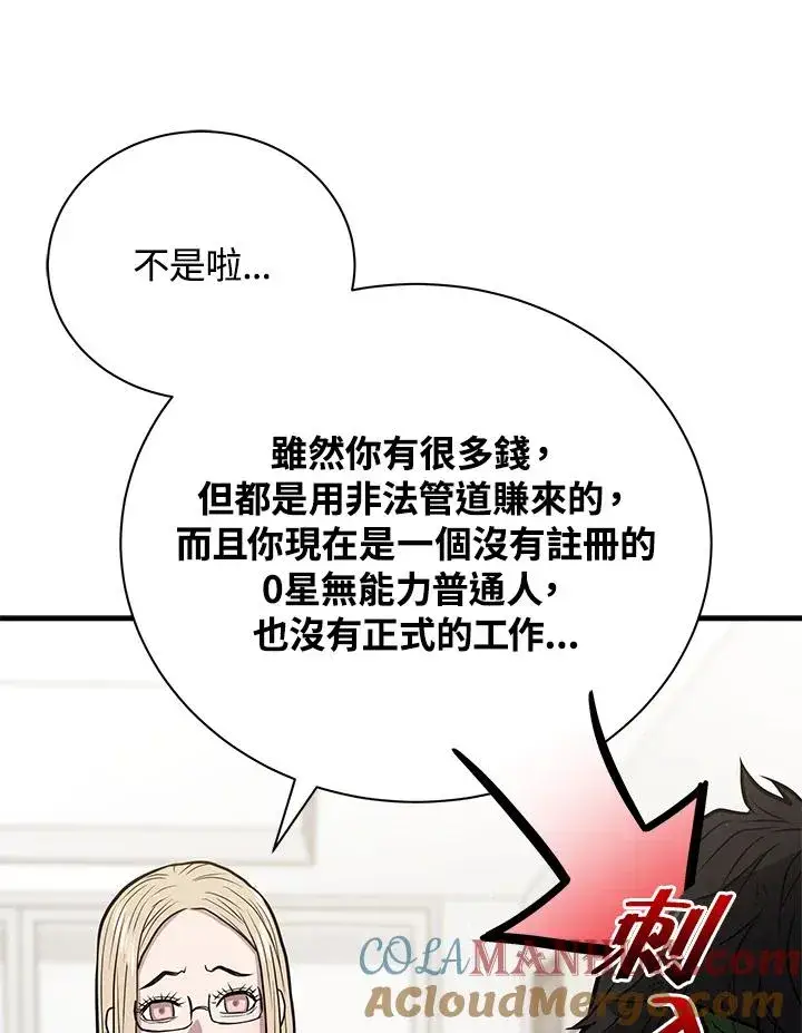 《地狱独食》第11话图13