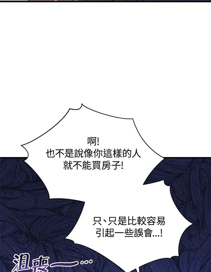 《地狱独食》第11话图15
