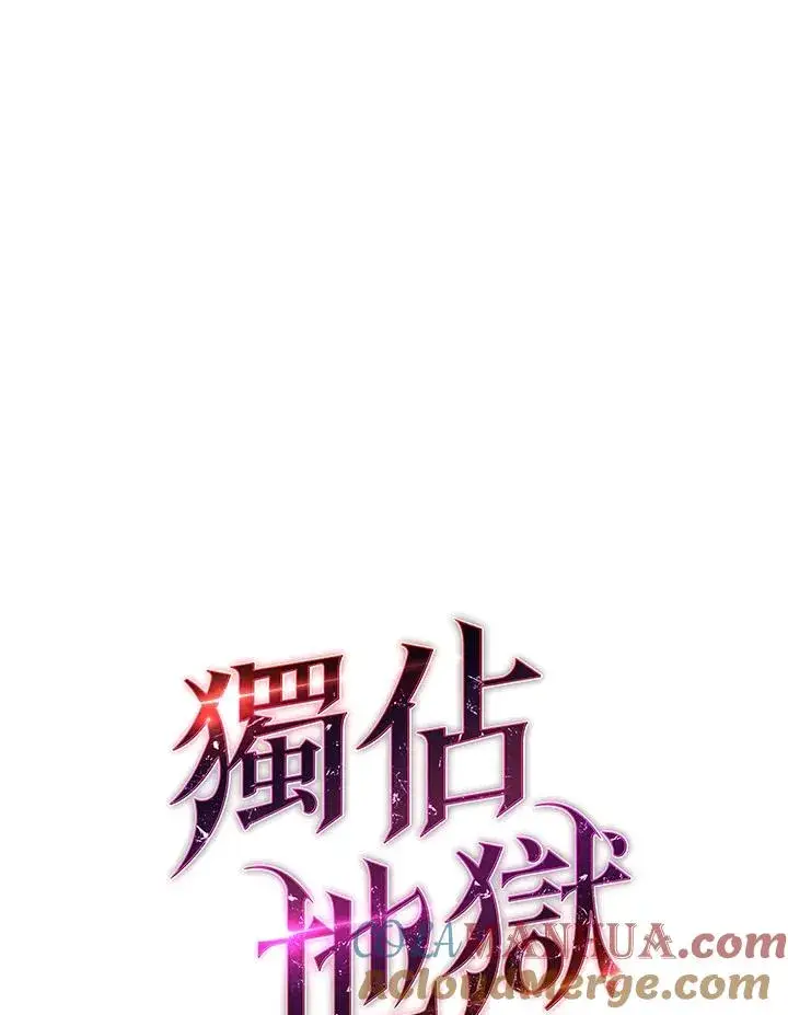 《地狱独食》第11话图17