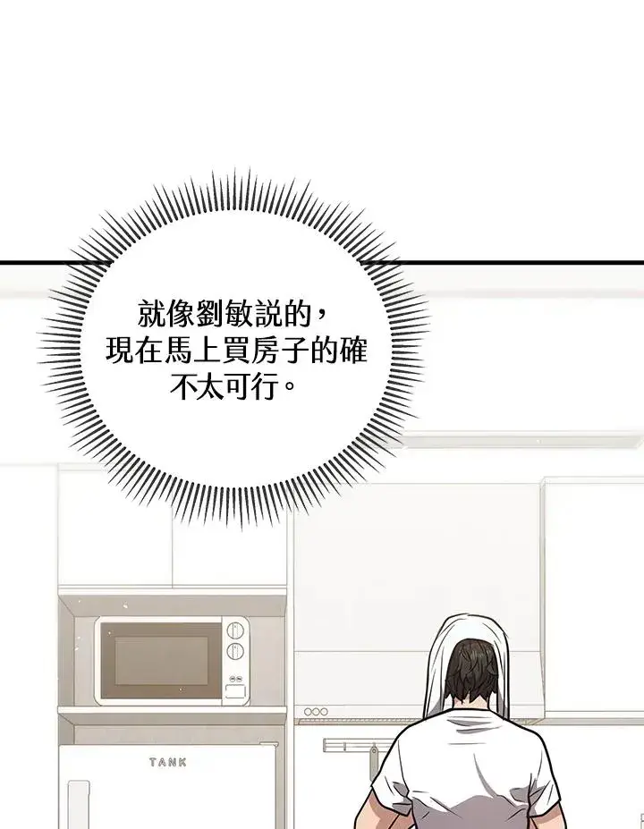《地狱独食》第11话图19