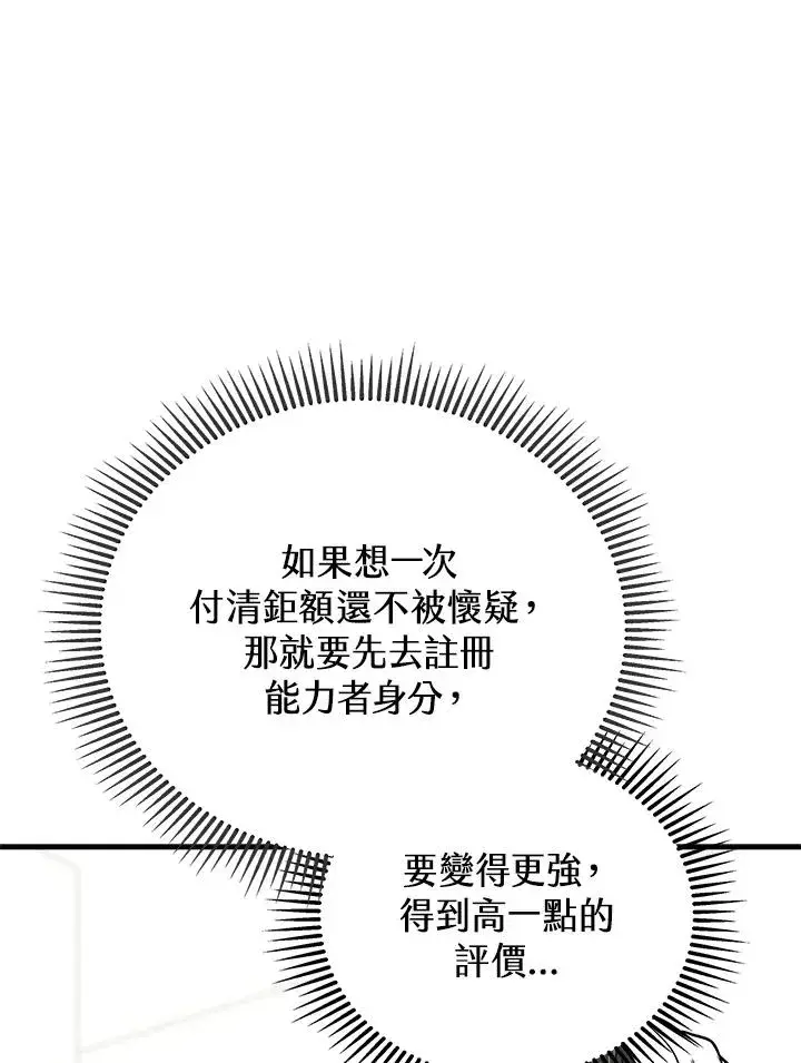 《地狱独食》第11话图23