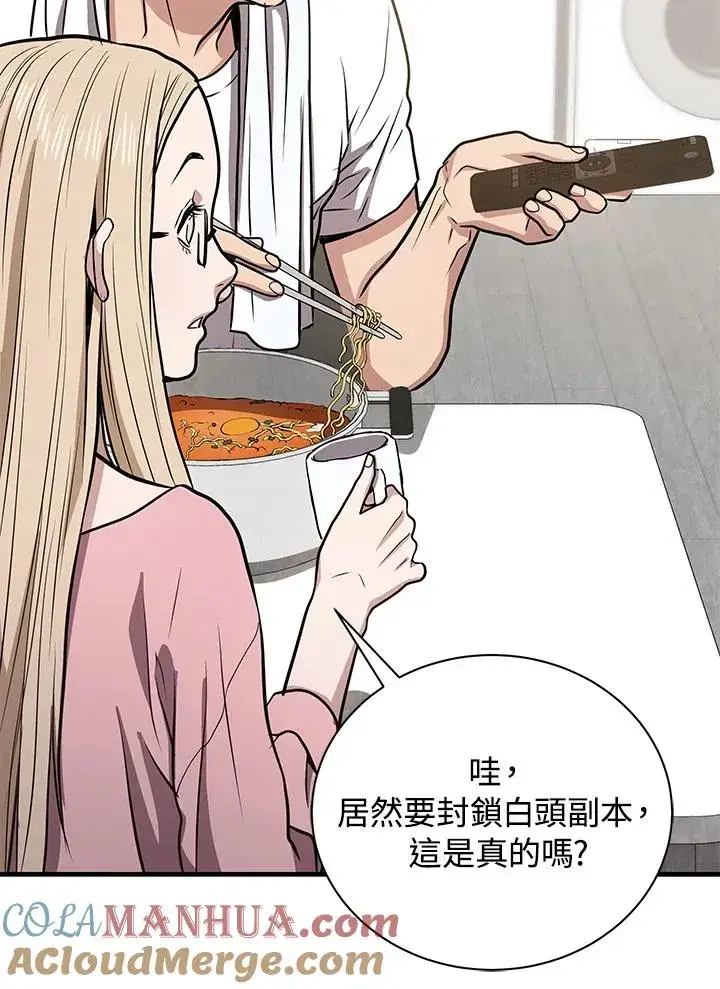 《地狱独食》第11话图41