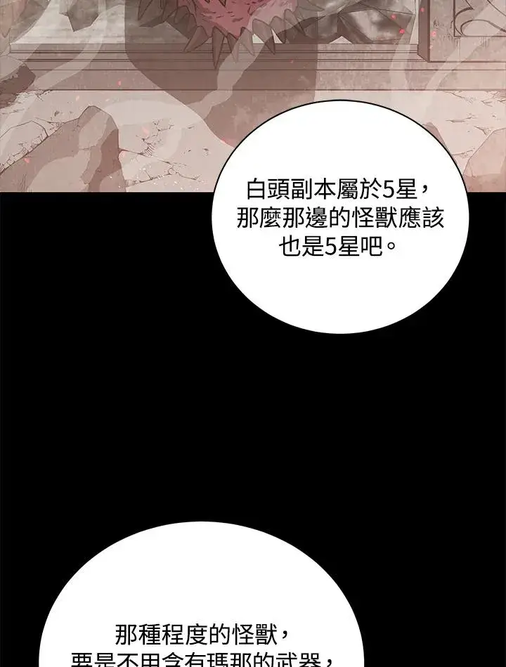 《地狱独食》第11话图48