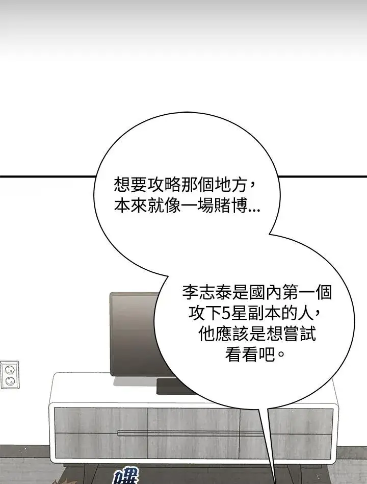 《地狱独食》第11话图51