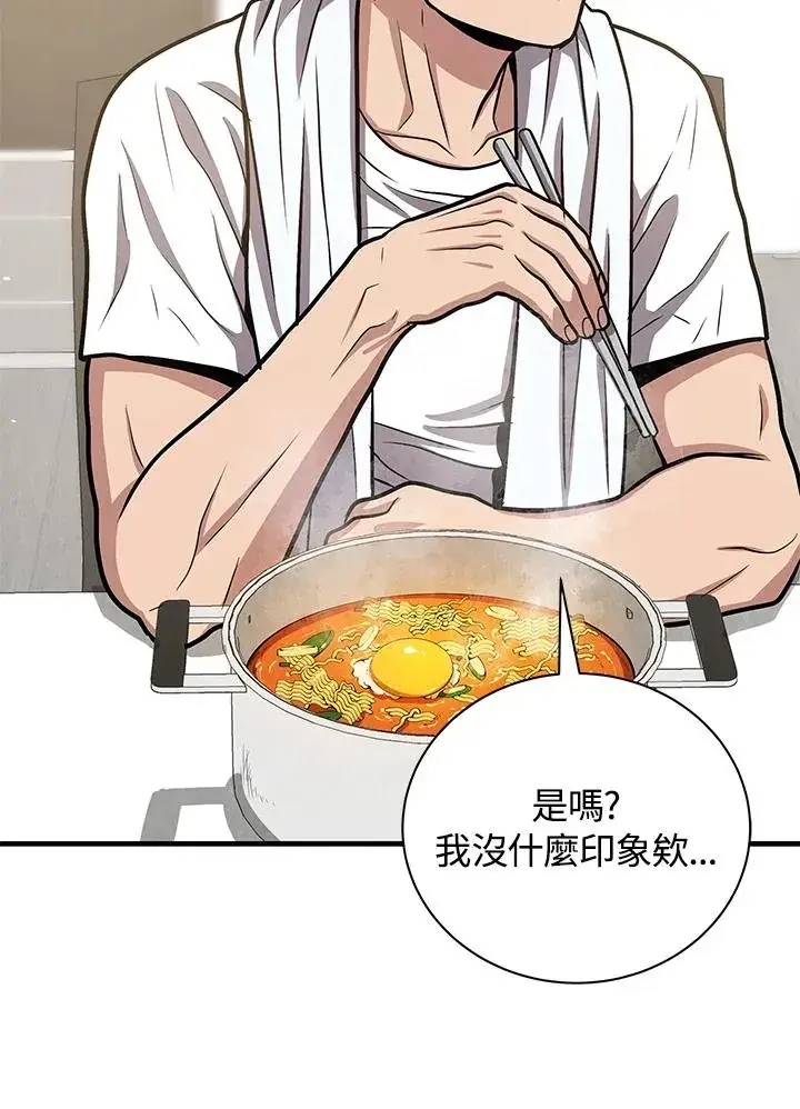《地狱独食》第11话图54