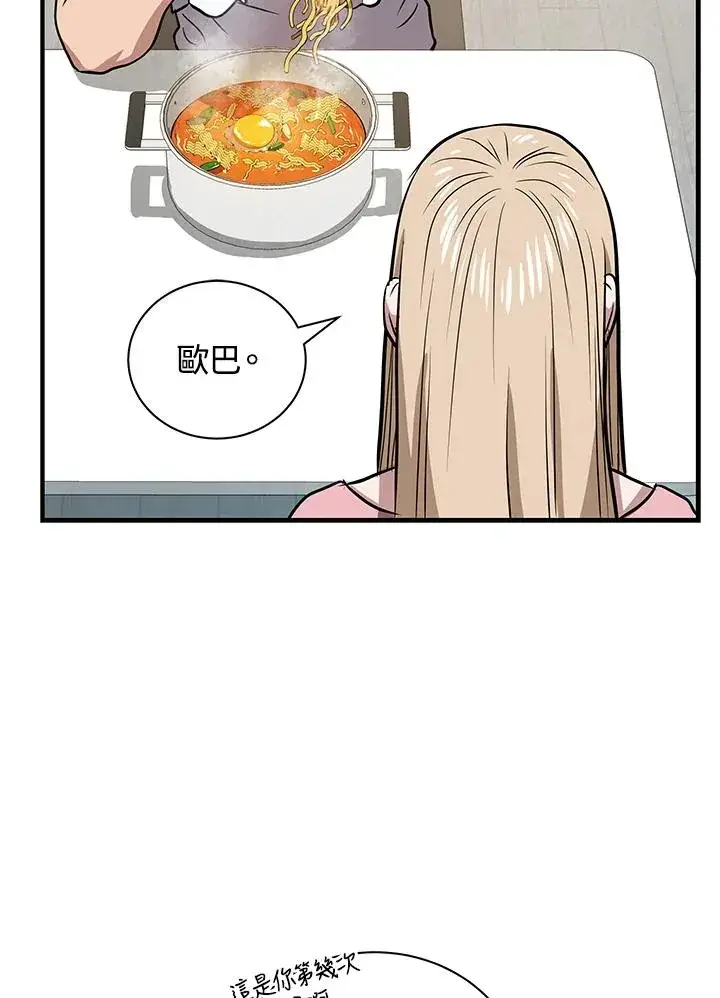 《地狱独食》第11话图60