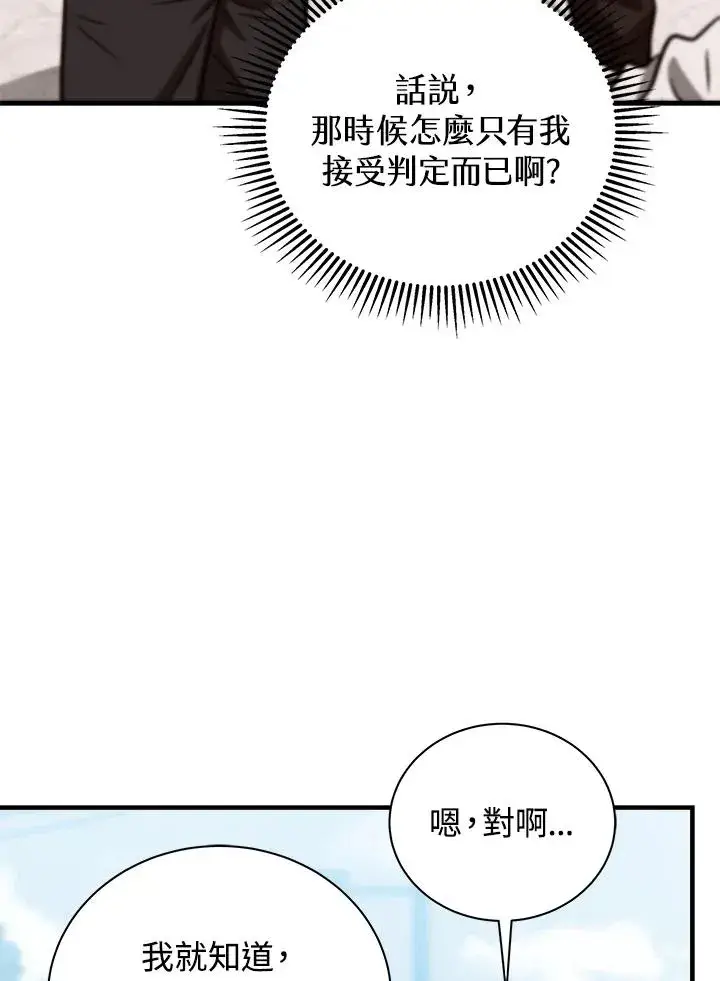 《地狱独食》第11话图72
