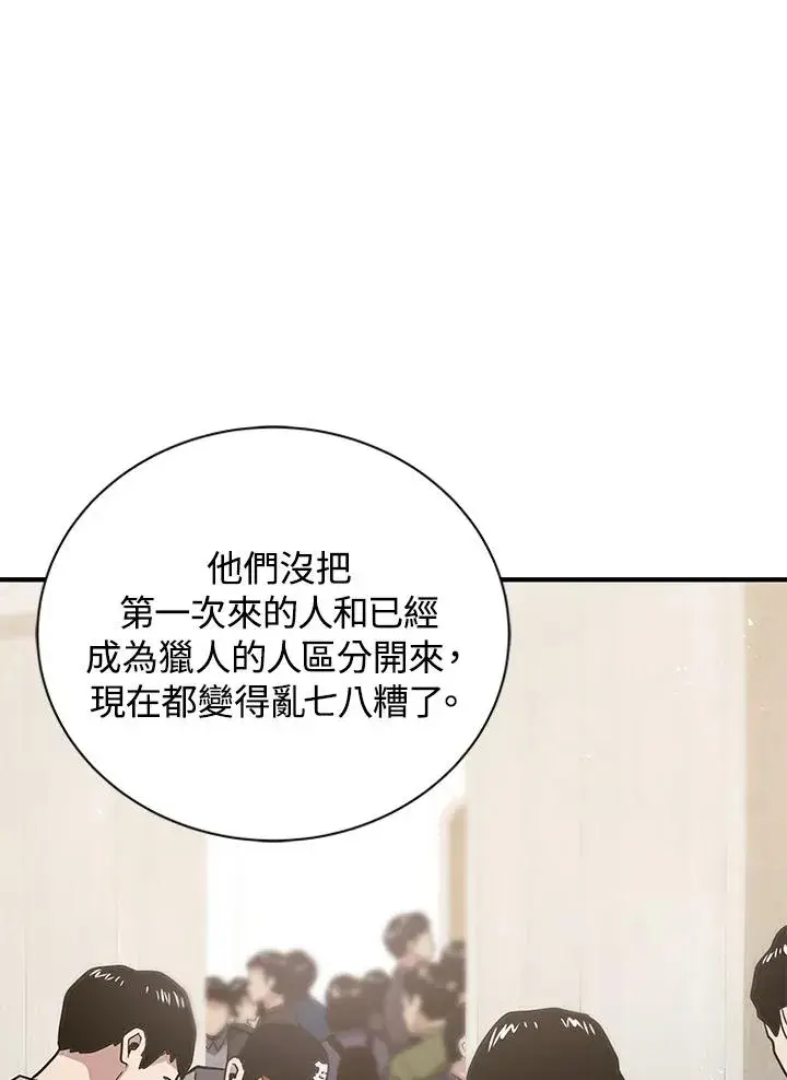 《地狱独食》第11话图74