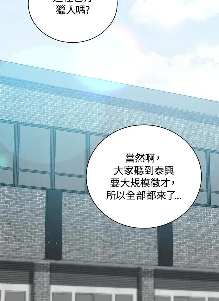 《地狱独食》第11话图76