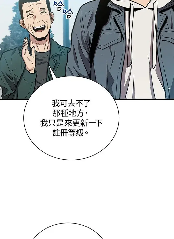 《地狱独食》第11话图78
