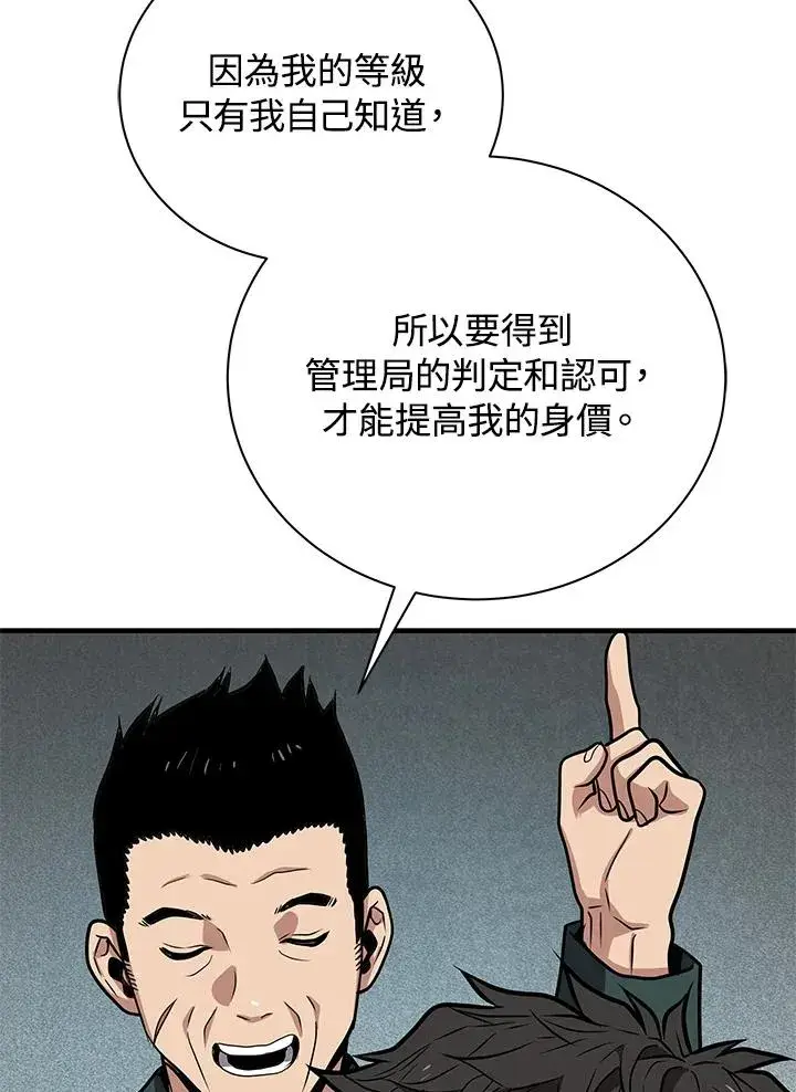 《地狱独食》第11话图79
