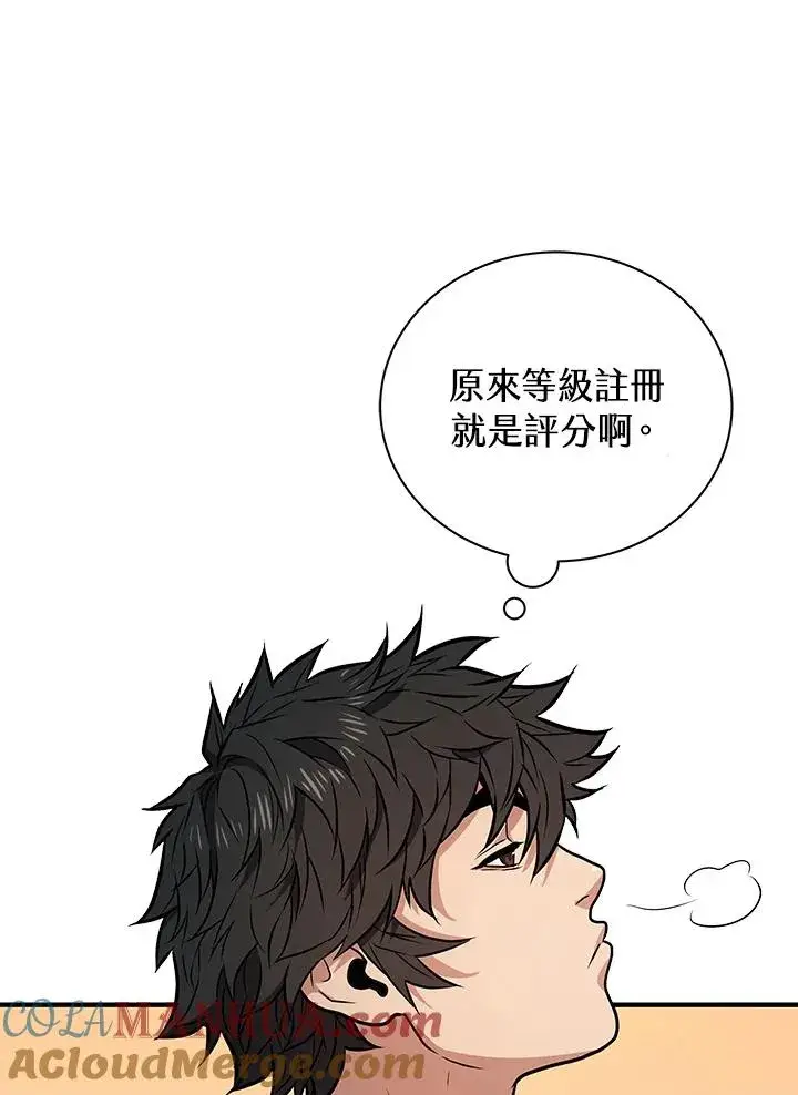 《地狱独食》第11话图81