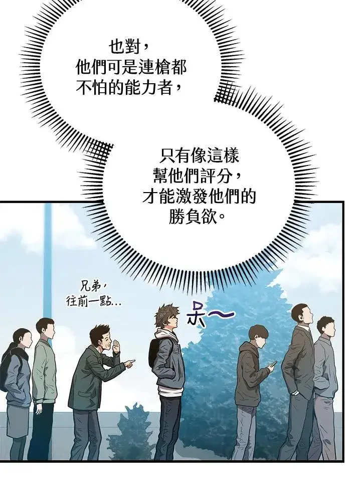 《地狱独食》第11话图83