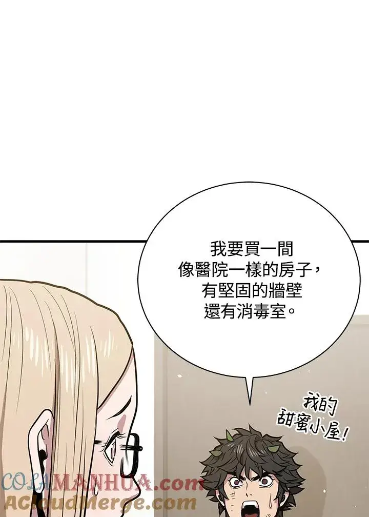 《地狱独食》第11话图9