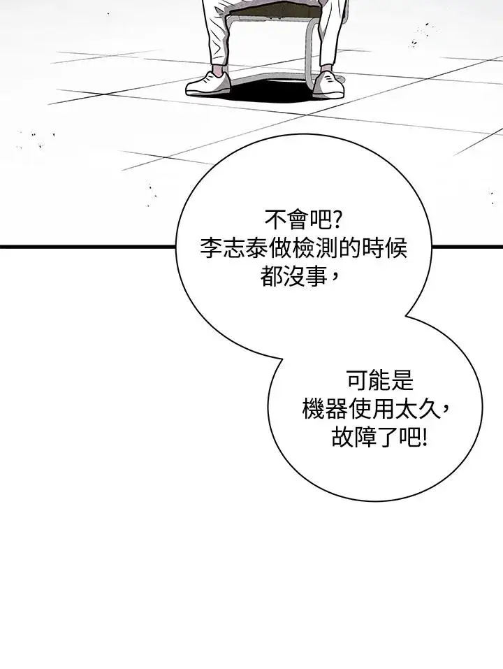 《地狱独食》第12话图11