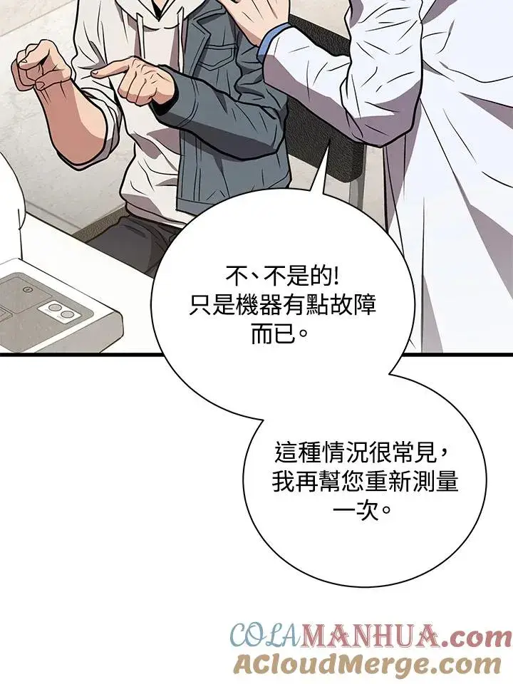 《地狱独食》第12话图13