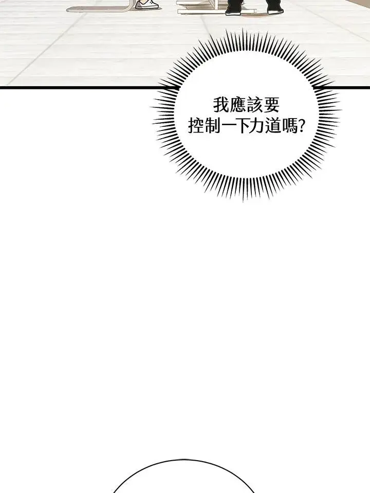 《地狱独食》第12话图15
