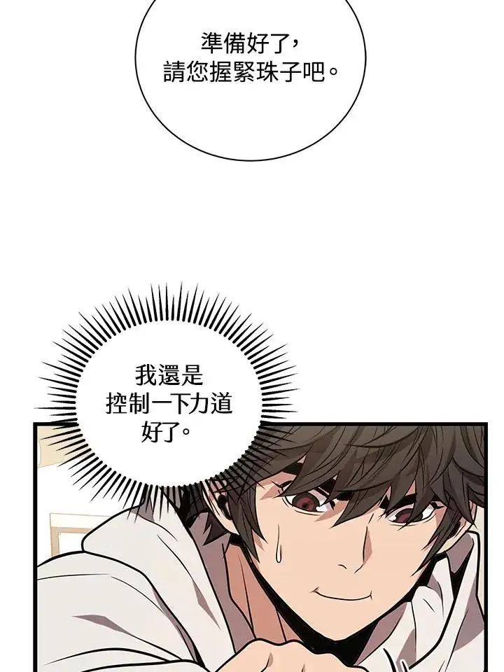 《地狱独食》第12话图16