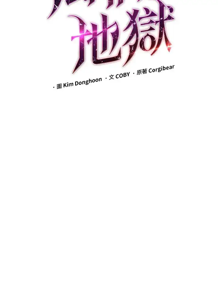 《地狱独食》第12话图22
