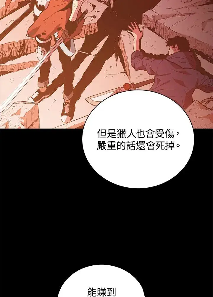 《地狱独食》第12话图40