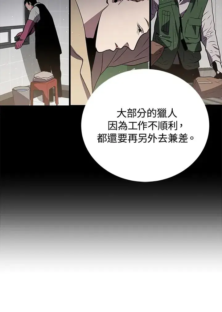 《地狱独食》第12话图42