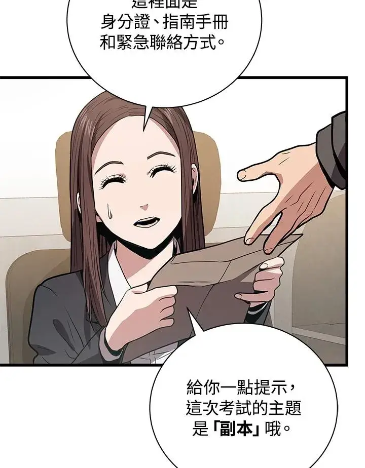 《地狱独食》第12话图50