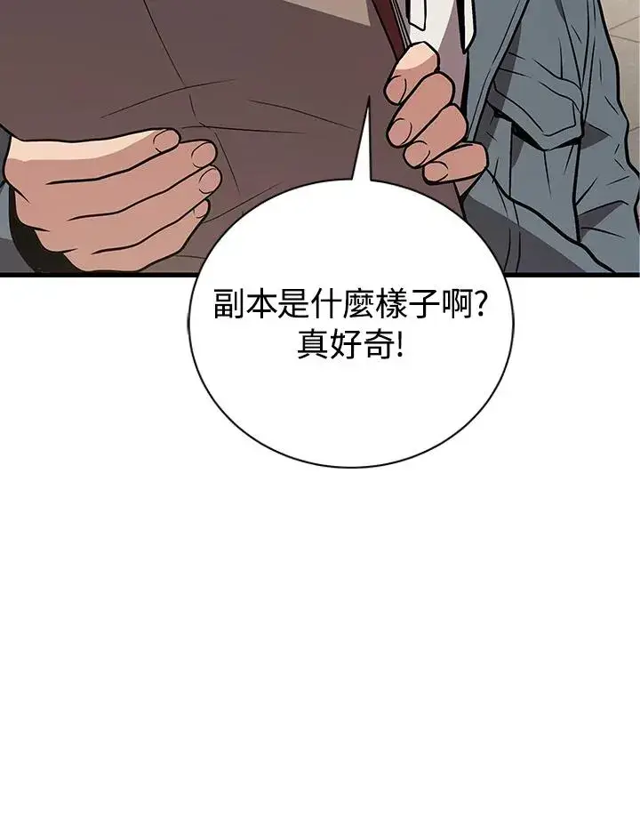 《地狱独食》第12话图54