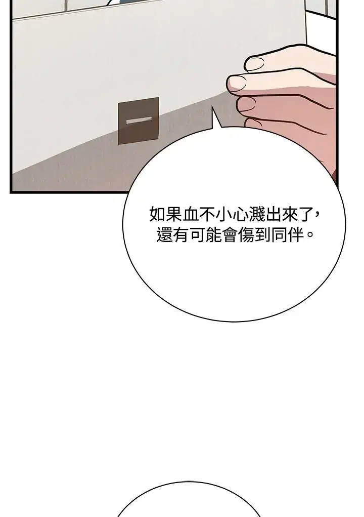 《地狱独食》第12话图83