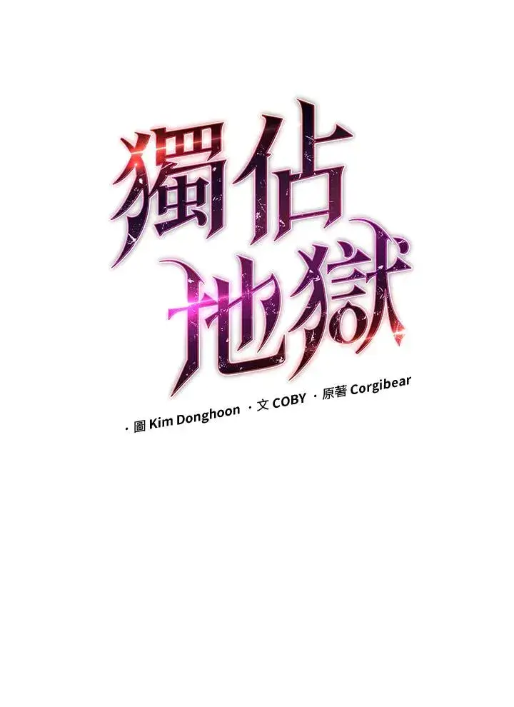 《地狱独食》第13话图11