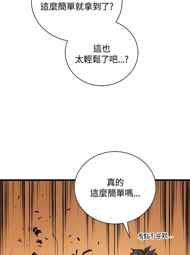 《地狱独食》第13话图110