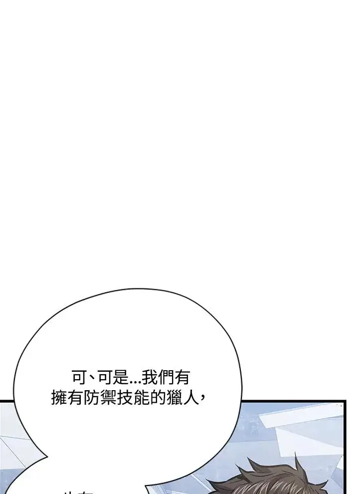 《地狱独食》第13话图12