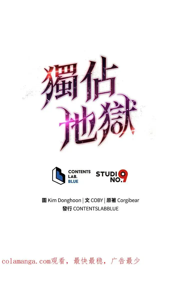 《地狱独食》第13话图122