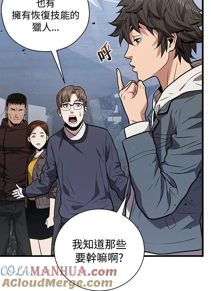 《地狱独食》第13话图13