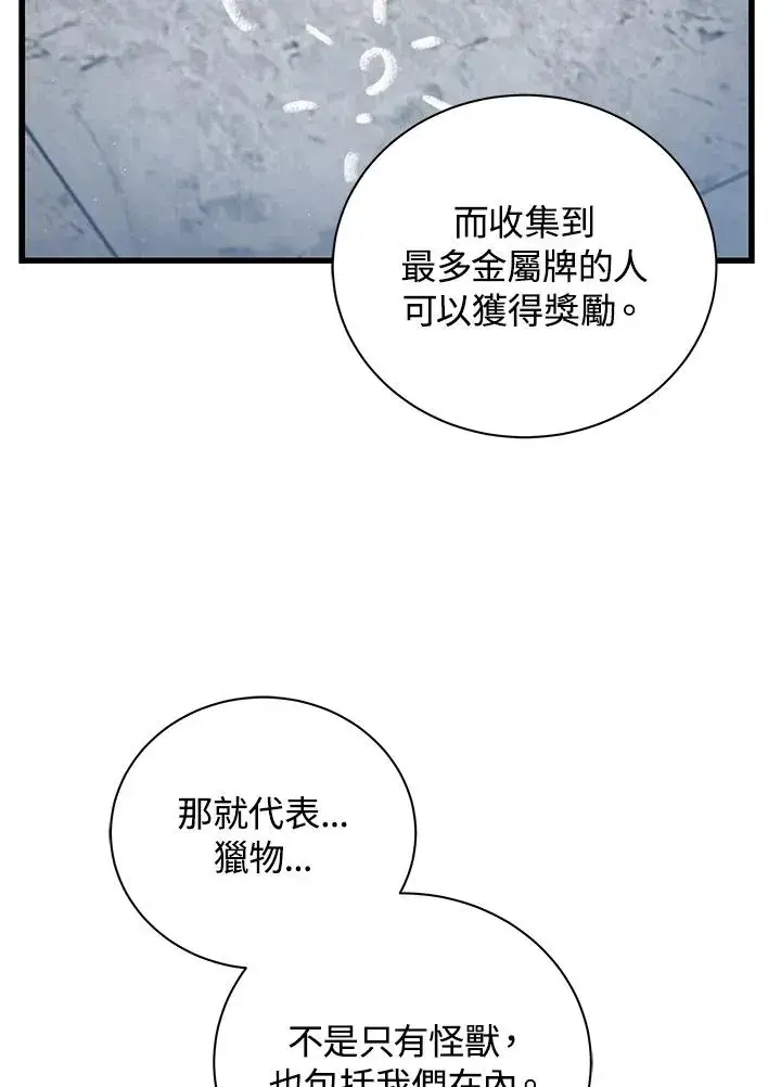 《地狱独食》第13话图2