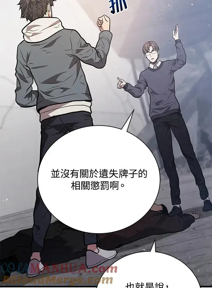 《地狱独食》第13话图37