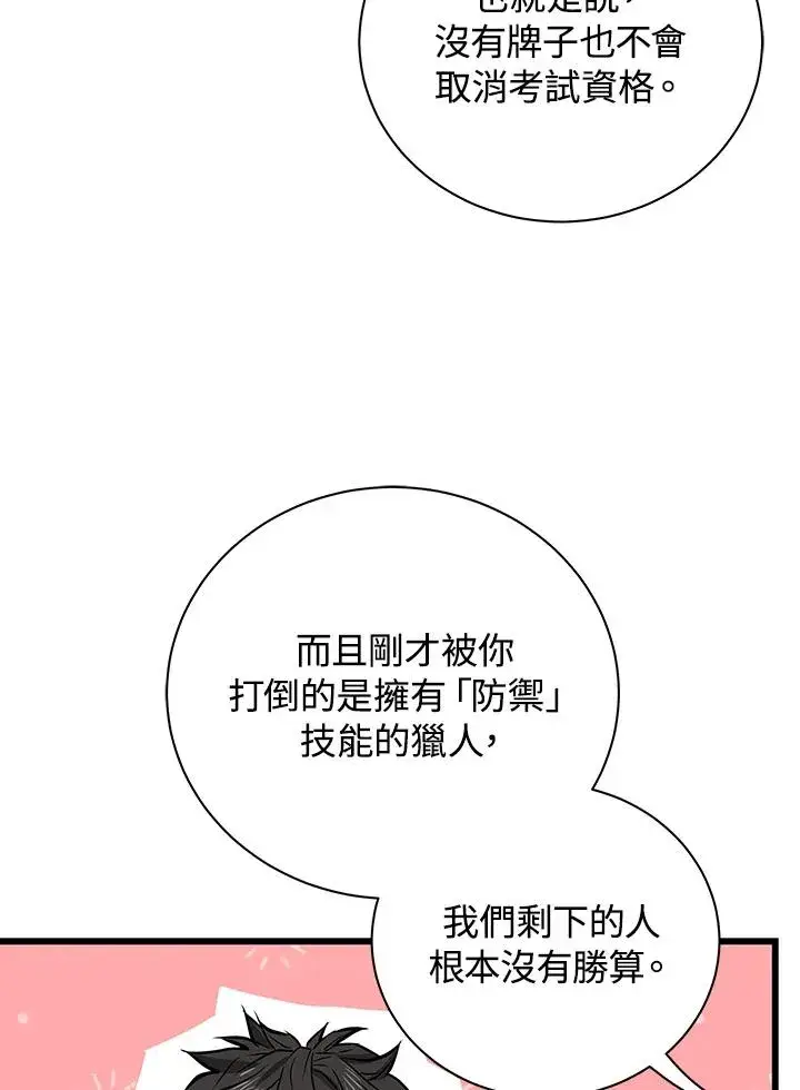 《地狱独食》第13话图38