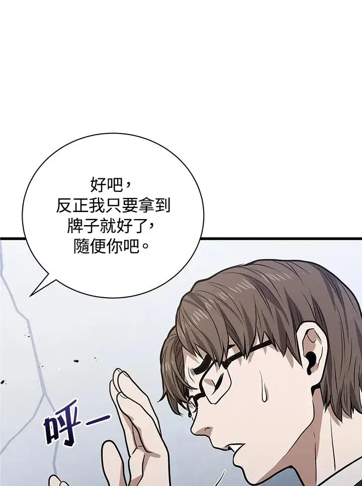 《地狱独食》第13话图40