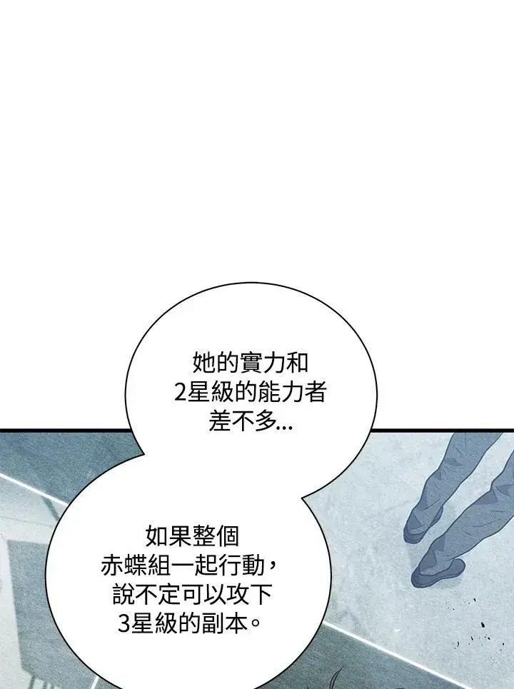 《地狱独食》第13话图46