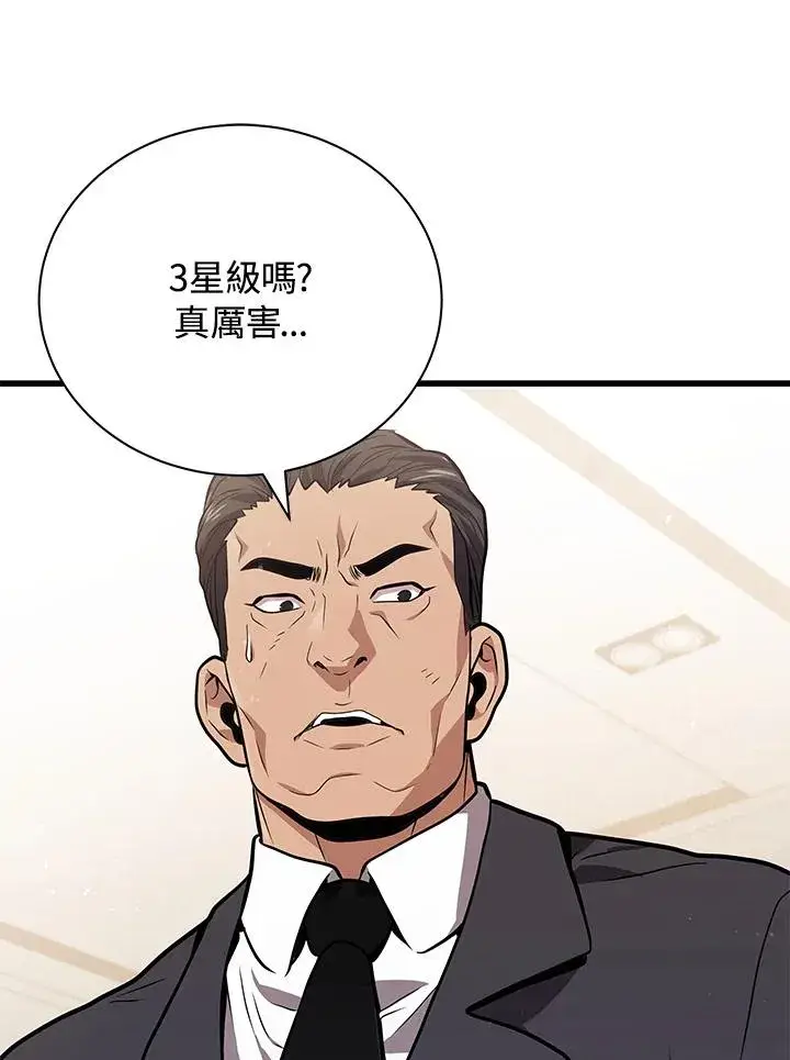 《地狱独食》第13话图48