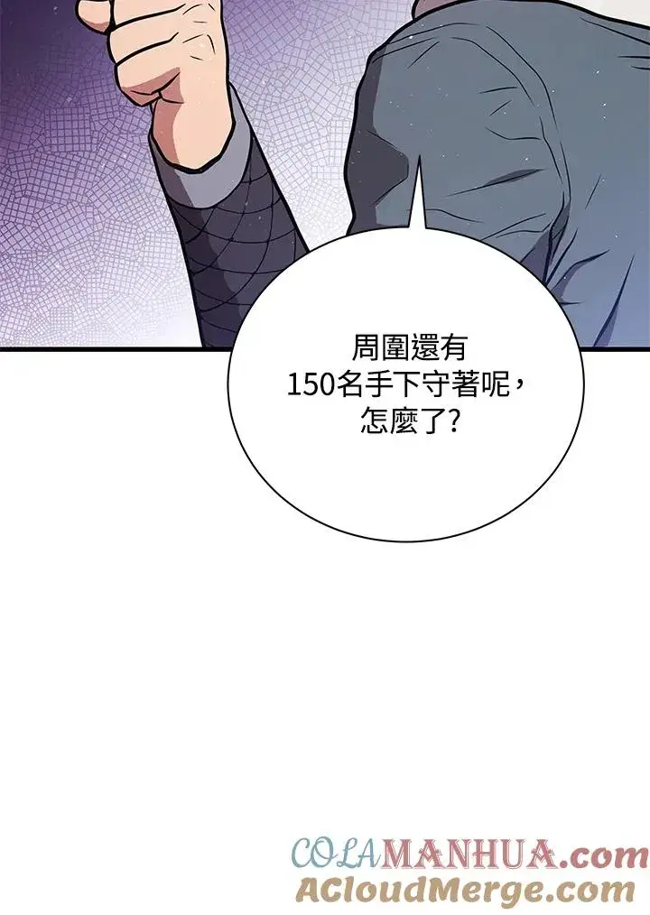 《地狱独食》第14话图109