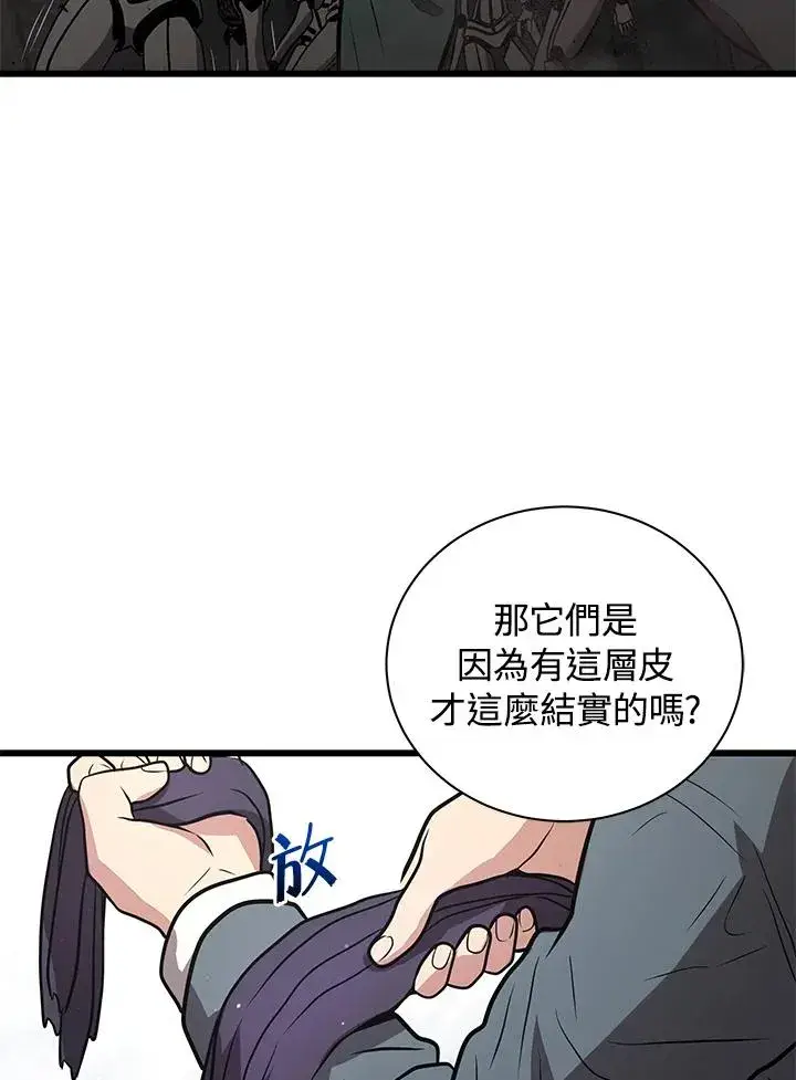 《地狱独食》第14话图14